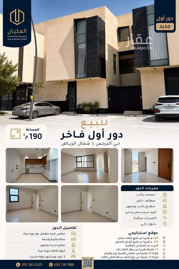 دور للإيجار في حي النرجس, مدينة الرياض, منطقة الرياض