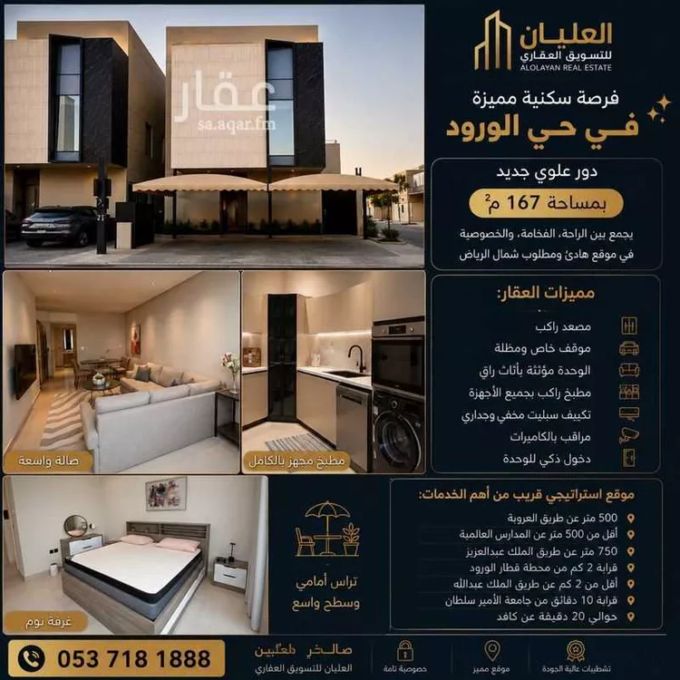 شقة للإيجار في شارع سوسة, حي الورود, مدينة الرياض, منطقة الرياض