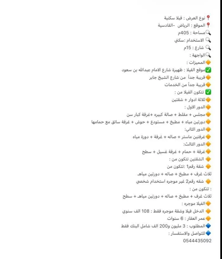 فيلا للبيع في شارع نهر الفرات الأعلى, حي القادسية, مدينة الرياض, منطقة الرياض صورة 4