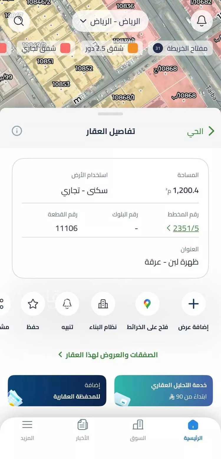 أرض للبيع في شارع ينبع ، حي ظهرة لبن ، الرياض ، منطقة الرياض صورة 2