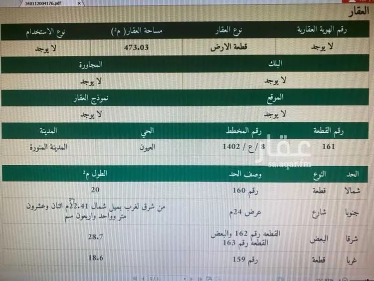 أرض للبيع في شارع رباح الحججي, حي الزهرة, مدينة المدينه المنوره, منطقة المدينة المنورة صورة 2