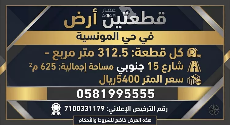 أرض للبيع في شارع القياس, حي المونسية, مدينة الرياض, منطقة الرياض صورة 2