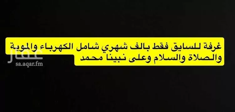 غرفة للإيجار في شارع شعب الضيم, حي القدس, مدينة الرياض, منطقة الرياض