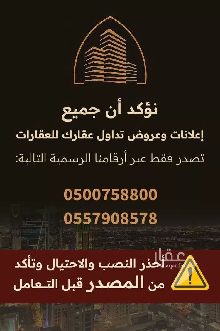 Apartment for Rent in Riyadh An Nahdah