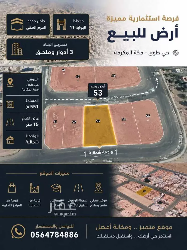 Land for Sale in Mecca King Fahd