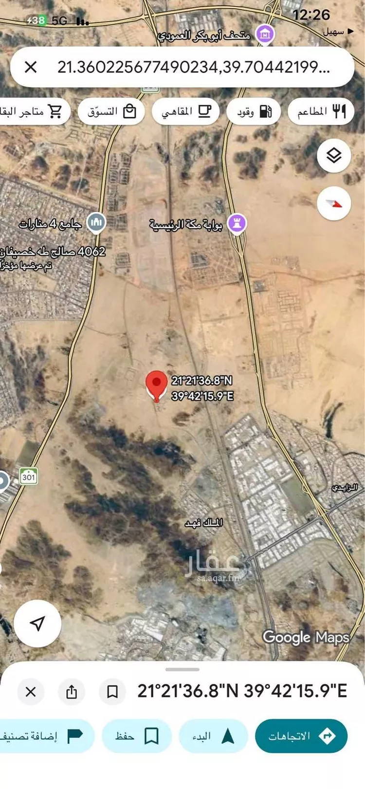 Land for Sale in Mecca King Fahd صورة 2