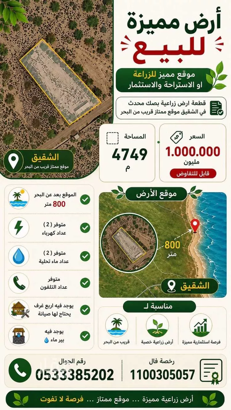 أرض للبيع في شارع المرابي 825, حي المرابي, مدينة المرابي, منطقة جازان