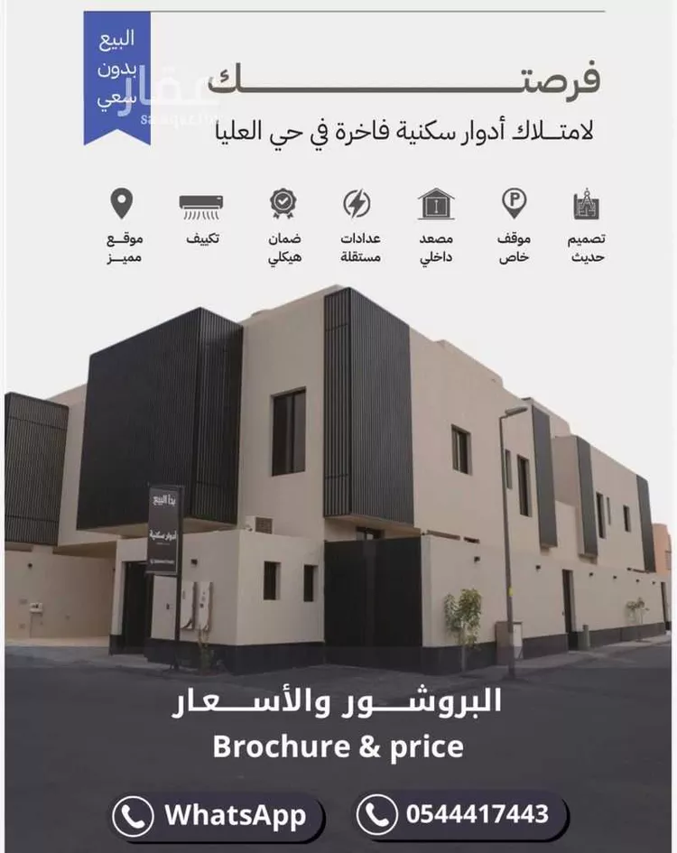 Floor for Sale in Riyadh Al Olaya