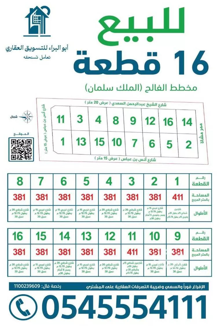 أرض للبيع في شارع الشيخ عبدالرحمن السعدي, حي الملك سلمان, مدينة الزلفي, منطقة الرياض صورة 2