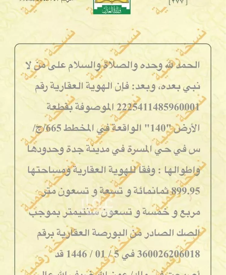 أرض للبيع في حي المسرة, مدينة جدة, منطقة مكة المكرمة صورة 2