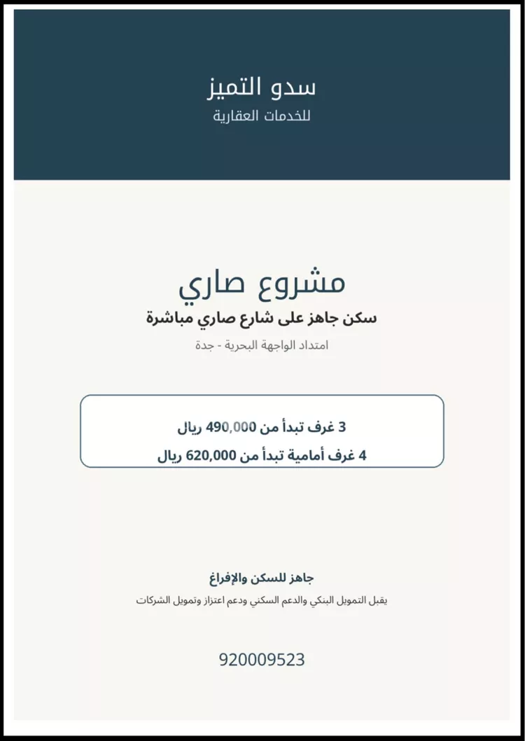شقة للبيع في شارع صاري فرعي, حي الربوة, مدينة جدة, منطقة مكة المكرمة