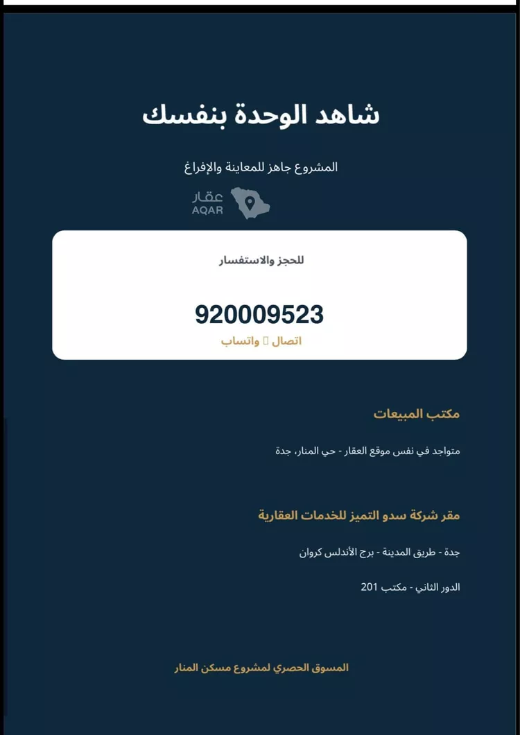 شقة للبيع في شارع ابو الزبير الاسدي, حي المنار, مدينة جدة, منطقة مكة المكرمة 5