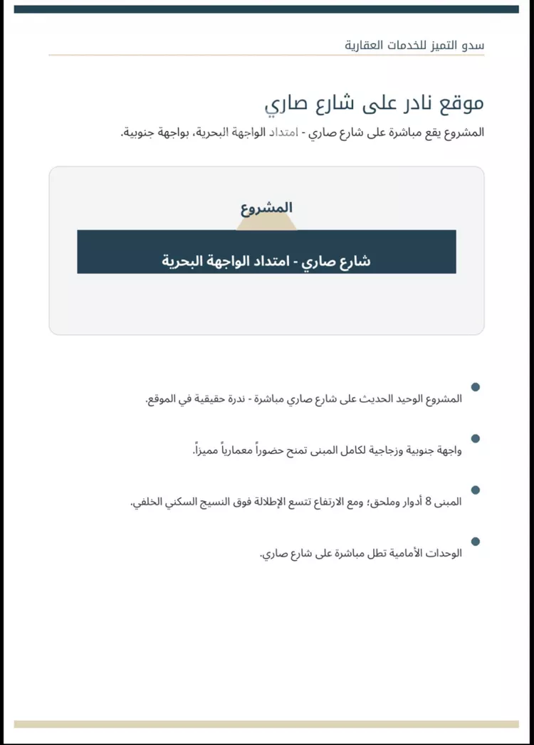 شقة للبيع في شارع صاري فرعي, حي الربوة, مدينة جدة, منطقة مكة المكرمة 3