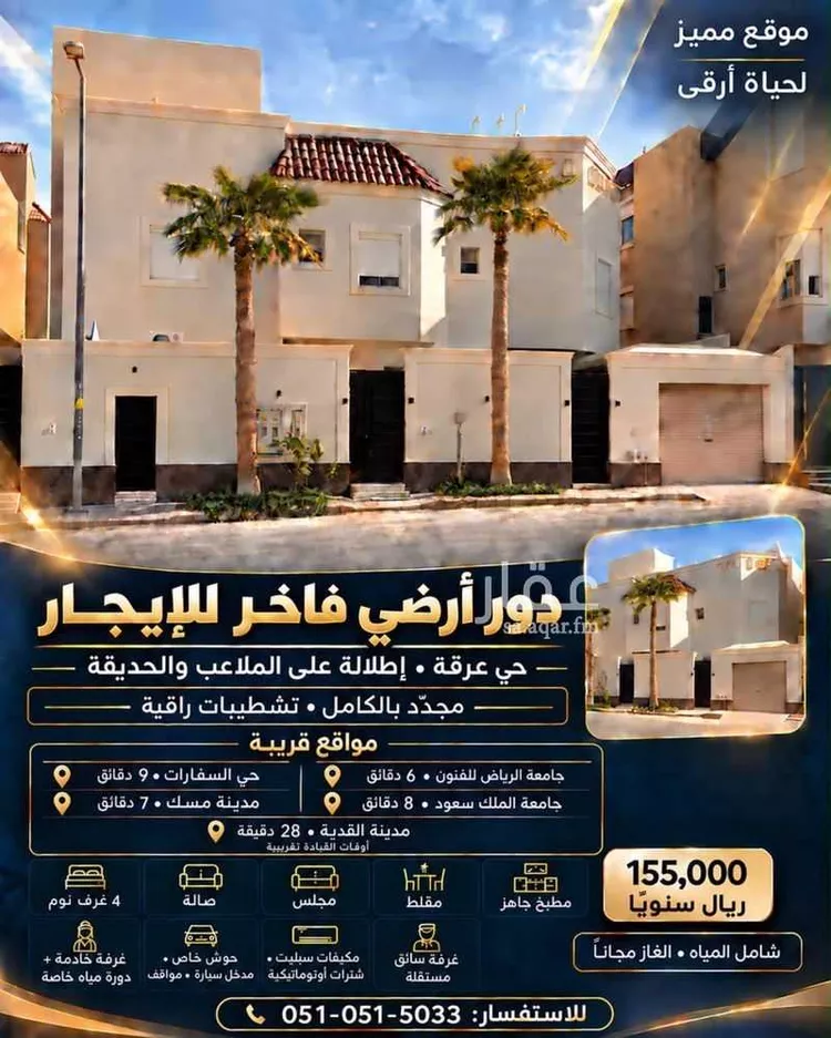 شقة للإيجار في شارع وادي اللجام, حي عرقة, مدينة الرياض, منطقة الرياض صورة 2