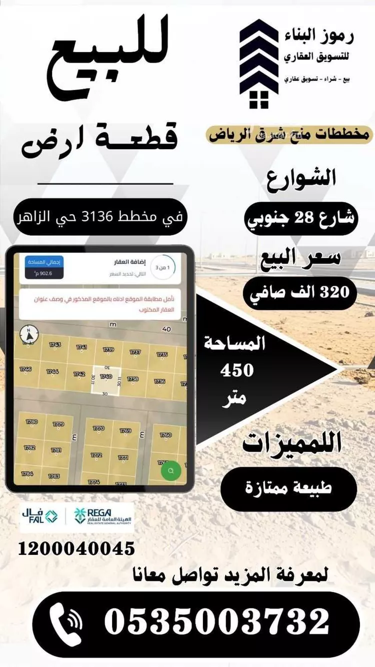 أرض للبيع في حي الزاهر, مدينة الرياض, منطقة الرياض صورة 3