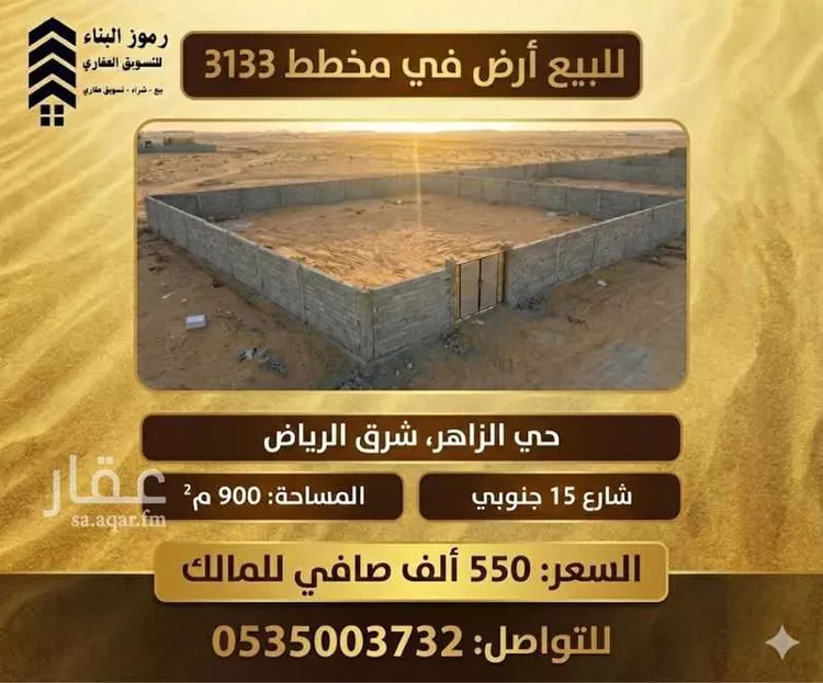 أرض للبيع في حي الزاهر, مدينة الرياض, منطقة الرياض صورة 2