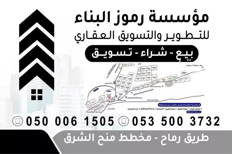 أرض للبيع في حي المشرق, مدينة الرياض, منطقة الرياض صورة 2