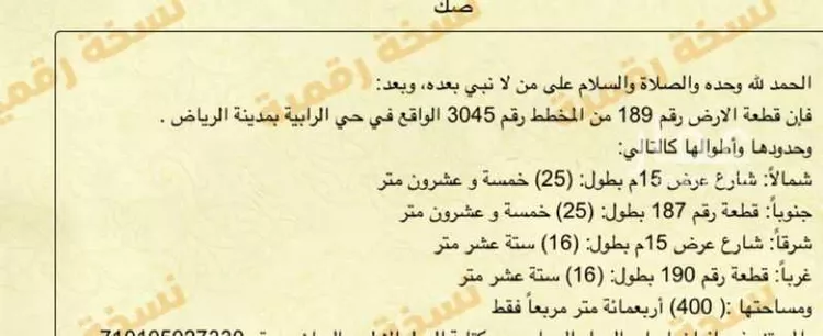 أرض للبيع في شارع جبل اجياد ، حي عريض ، الرياض ، منطقة الرياض صورة 3