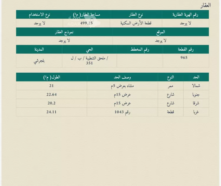 أرض للبيع في شارع 3047265, حي السلام, مدينة بلجرشي, منطقة الباحة