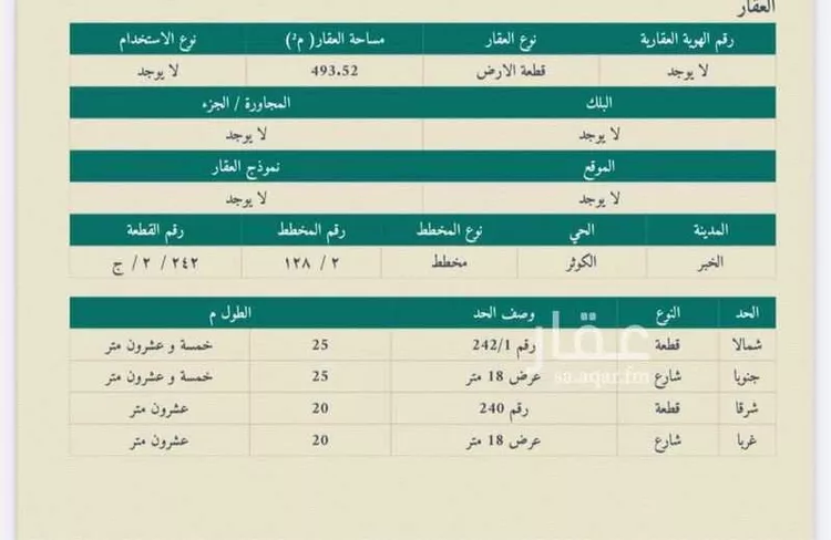 أرض للبيع في حي الكوثر, مدينة الخبر, المنطقة الشرقية