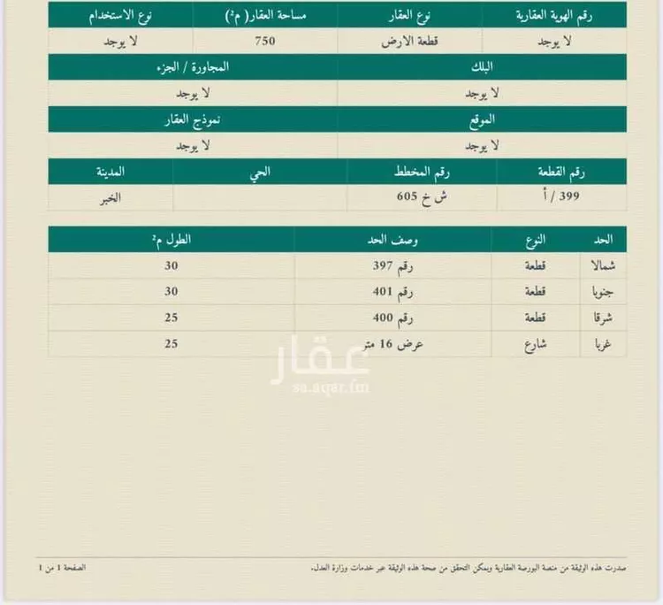 أرض للبيع في شارع 0000, حي الدرة, مدينة الخبر, المنطقة الشرقية
