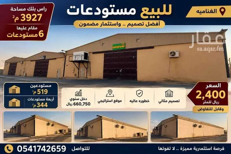 مستودع للبيع في شارع عبدالمنعم الغرناطي, حي الغنامية, مدينة الرياض, منطقة الرياض