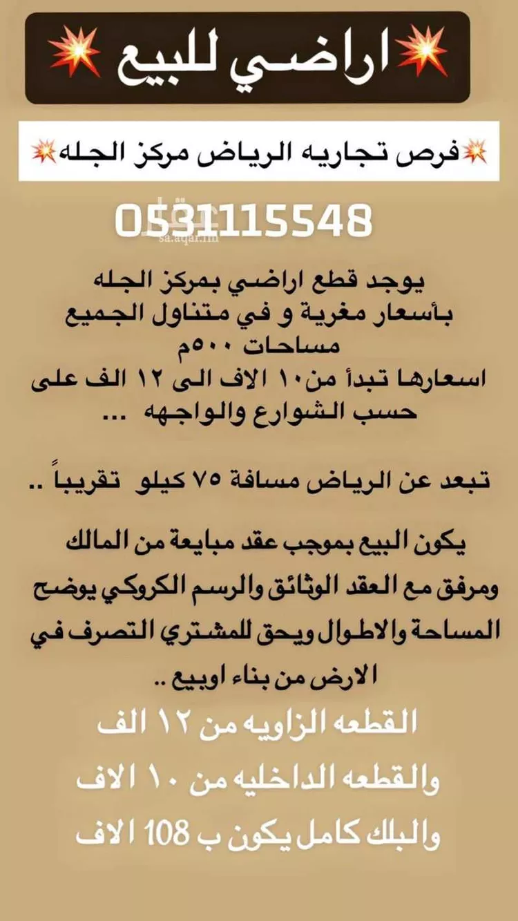 أرض للبيع في الجله ، القويعية صورة 2