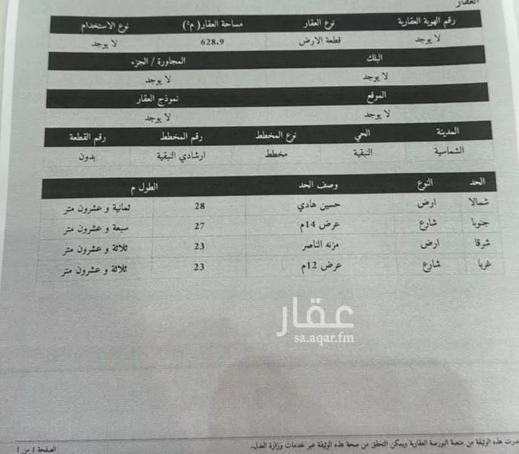 Land for Sale in Ash Shimasiyah As Sinaiyah صورة 2