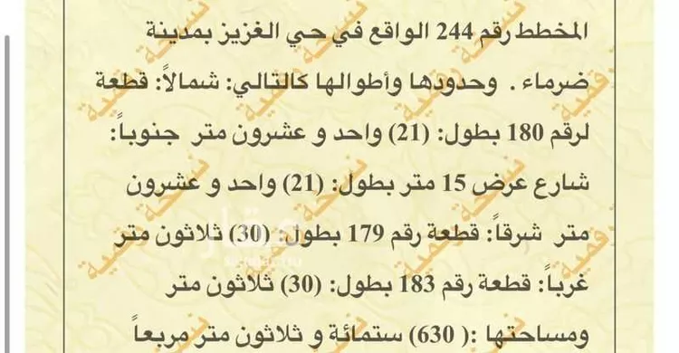 أرض للبيع في الغزيز ، ضرما