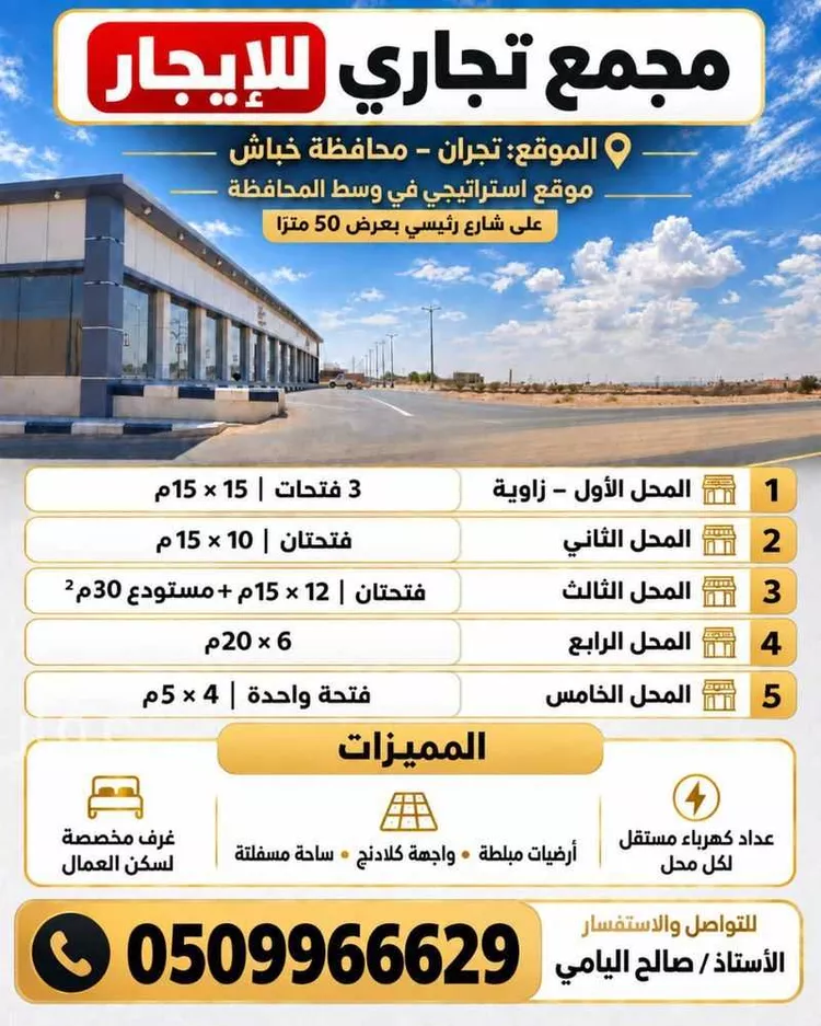 محل للإيجار في شارع خباش 35 ، بئر خباش ، خباش