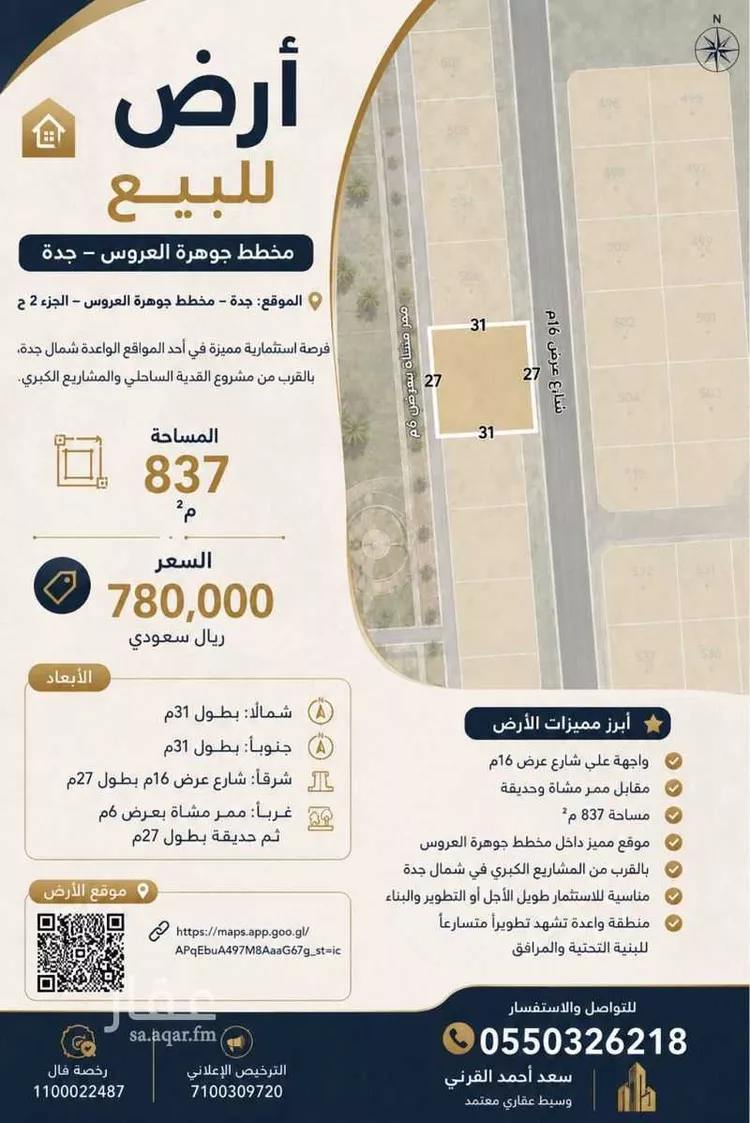 أرض للبيع في شارع 000, حي الدرة, مدينة جدة, منطقة مكة المكرمة