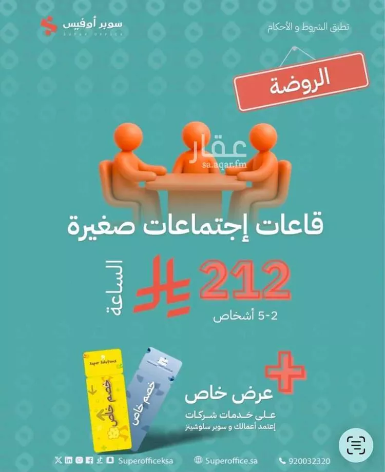 مكتب تجاري للإيجار في شارع صيدا, حي الدريهمية, مدينة الرياض, منطقة الرياض 8