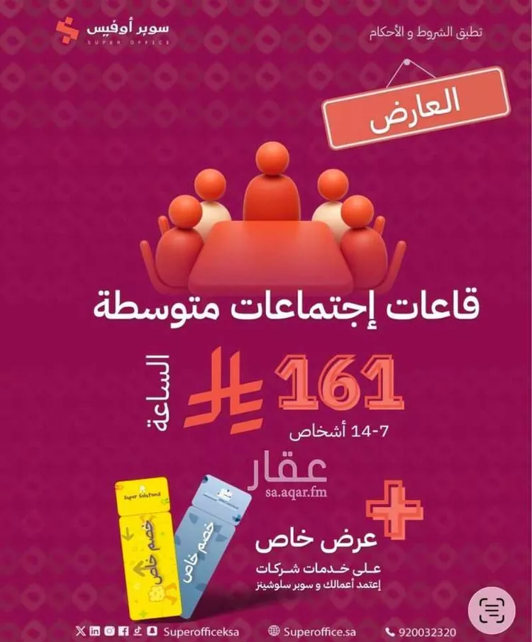 مكتب تجاري للإيجار في شارع صيدا, حي الدريهمية, مدينة الرياض, منطقة الرياض 9