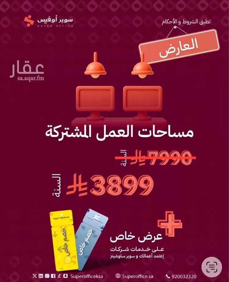 مكتب تجاري للإيجار في شارع صيدا, حي الدريهمية, مدينة الرياض, منطقة الرياض 10