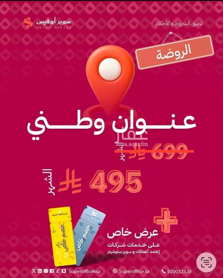 مكتب تجاري للإيجار في شارع صيدا, حي الدريهمية, مدينة الرياض, منطقة الرياض 13