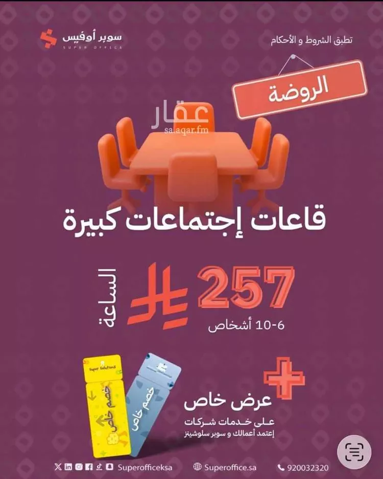 مكتب تجاري للإيجار في شارع صيدا, حي الدريهمية, مدينة الرياض, منطقة الرياض 15