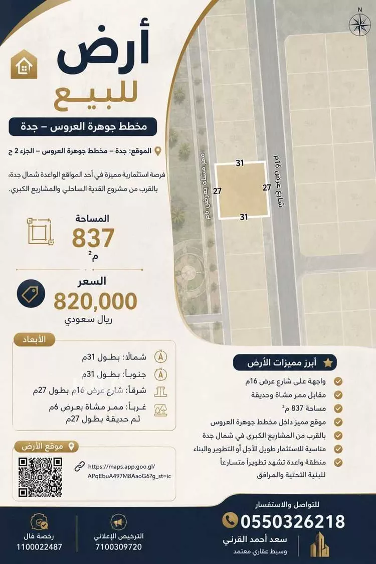 Land for Sale in Jeddah Az Zomorod