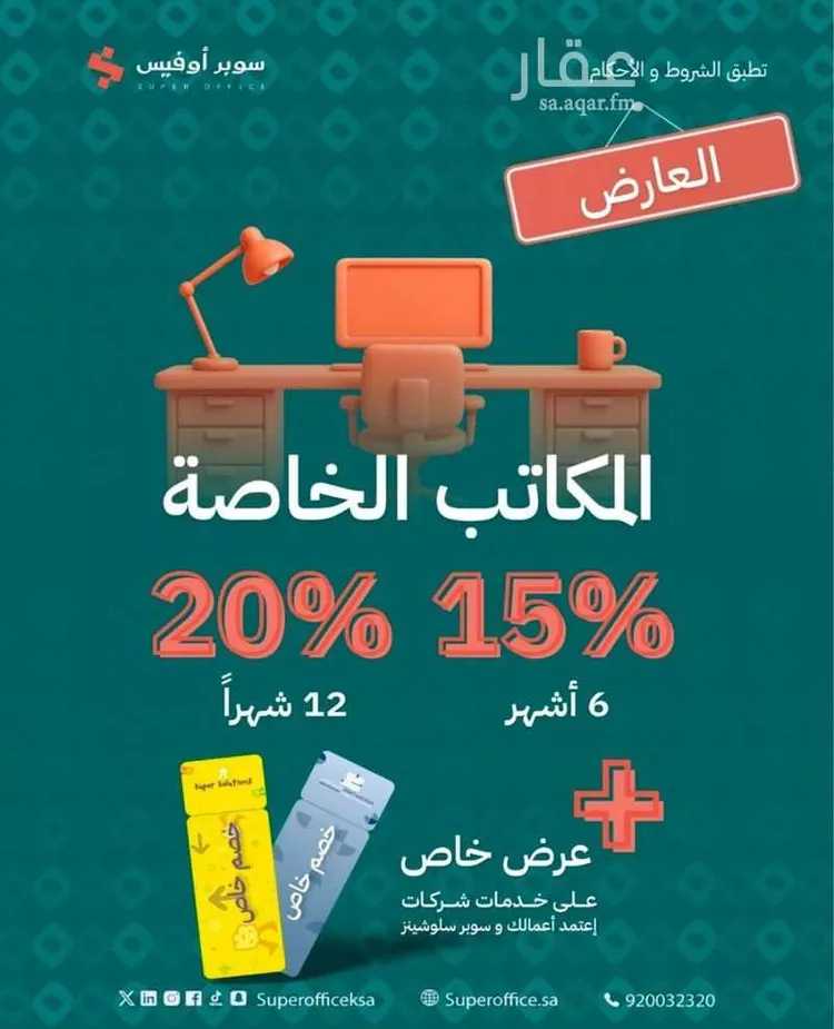 مكتب تجاري للإيجار في شارع صيدا, حي الدريهمية, مدينة الرياض, منطقة الرياض 11