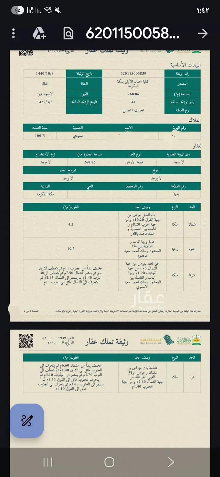 أرض للبيع في شارع 1 الجميزة 2, حي الجميزة, مدينة مكه المكرمه, منطقة مكة المكرمة