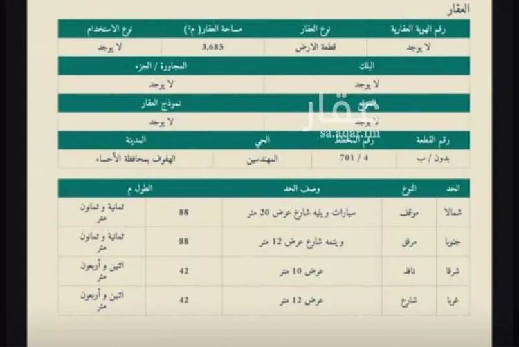 أرض للبيع في حي المهندسين, مدينة الاحساء, المنطقة الشرقية صورة 2