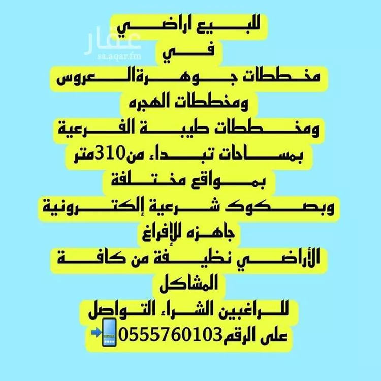أرض للبيع في شارع, حي الفرقان, مدينة جدة, منطقة مكة المكرمة