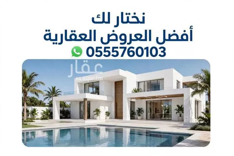 Land for Sale in Jeddah Al Riyadh
