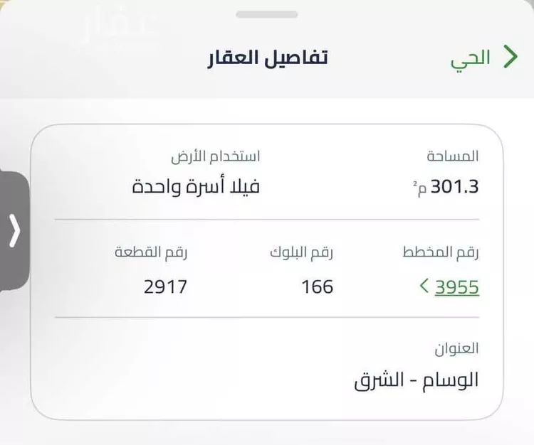 أرض للبيع في حي الوسام, مدينة الرياض, منطقة الرياض صورة 2
