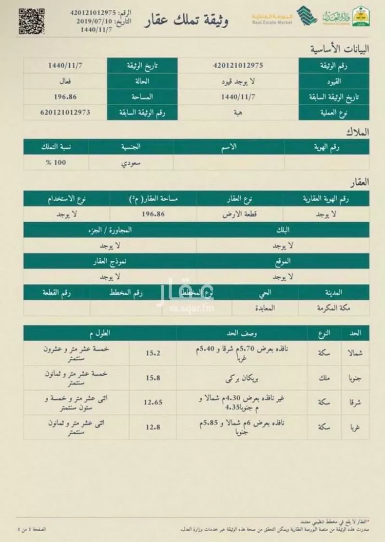 Building for Sale in Mecca Al Khansa صورة 4
