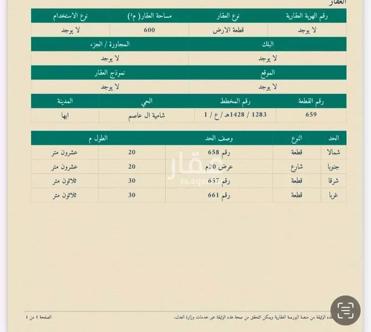 أرض للبيع في شارع 11041540, حي المروة, مدينة ابها, منطقة عسير