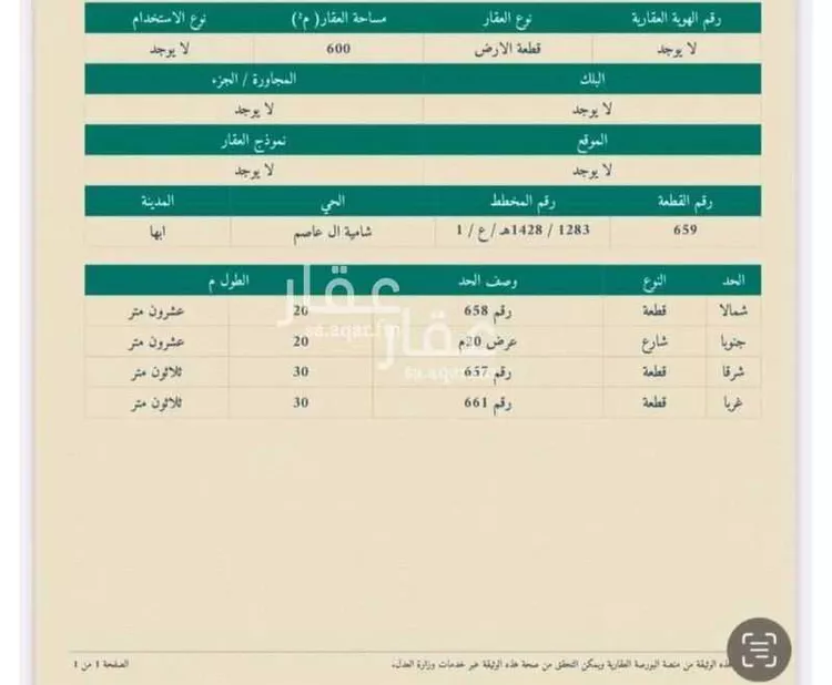 أرض للبيع في شارع 22296494, حي المروة, مدينة أبها, منطقة عسير