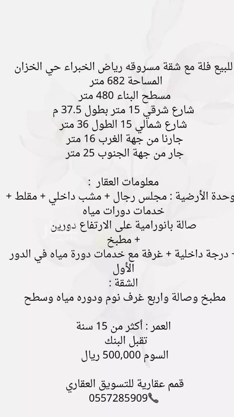 فيلا للبيع في شارع الهياثم, حي الخزان, مدينة رياض الخبراء, منطقة القصيم
