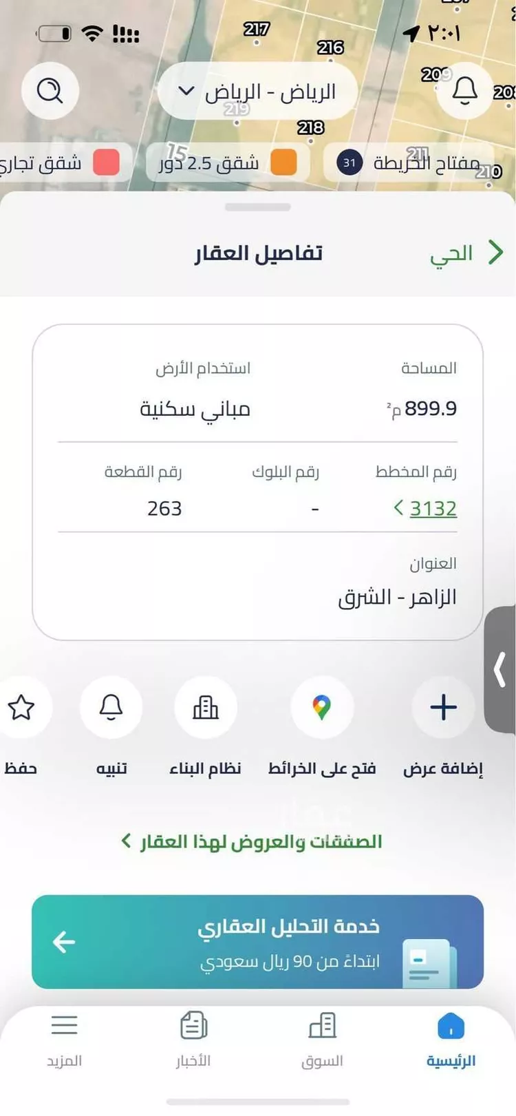 أرض للبيع في حي الزاهر, مدينة الرياض, منطقة الرياض صورة 2