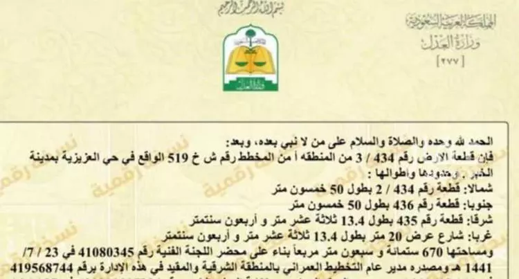 أرض للبيع في شارع الشرق, حي العقيق, مدينة الخبر, المنطقة الشرقية