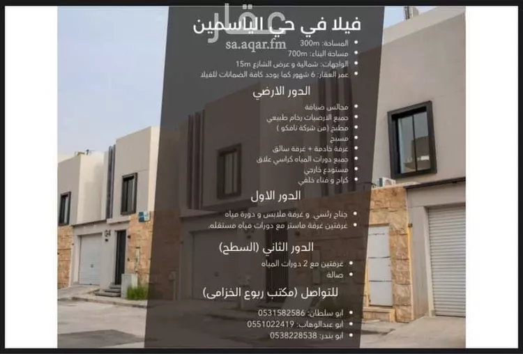 فيلا للبيع في شارع رقم 342, حي الياسمين, مدينة الرياض, منطقة الرياض صورة 2